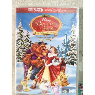 DVD เสียงไทยเท่านั้น : Beauty and the Beast The Enchanted Christmas มหัศจรรย์วันอลเวง Disney Animation การ์ตูนดิสนีย์