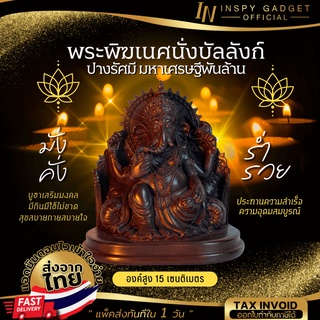 🚩พร้อมบูชา🚩พระพิฆเนศ เนื้อเรซิ่น สูง 5.9 นิ้ว  นั่งบัลลังก์ ปางรัศมี มหาเศรษฐีเงินล้าน รุ่นปลดหนี้ หนีกรรม ประทานพร