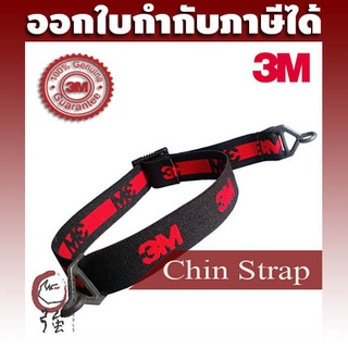 3M สายรัดคางหมวกนิรภัย สีดำ รุ่น 1990 (3MCHNSTRP1990)