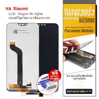 จอ Mi A2lite LCD Mi A2 lite  หน้าจอ แถมฟรีชุดไขควง+ฟิล์มกระจก