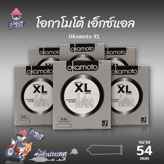 Okamoto XL ถุงยางอนามัย โอกาโมโต้ เอ็กซ์แอล ผิวเรียบ ใหญ่ที่สุด บางพิเศษ ขนาด 54 mm. (6 กล่อง)