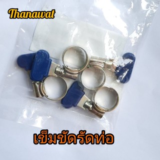 เข็มขัดรัดท่อ สินค้าพร้อมส่ง