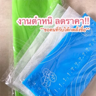 แผ่นรองนวดแป้งซิลิโคน**พร้อมส่ง**งานตำหนิ!!** แผ่นรองนวดแป้ง💥ลด20%!!!