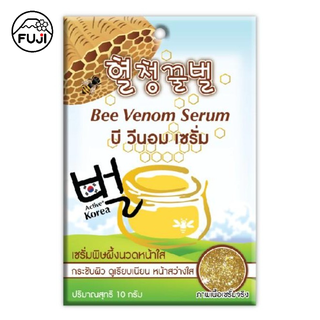 ฟูจิ บี วีนอม เซรั่ม 10 ก. FUJI BEE VENOM SERUM 10G ครีมพิษผึ้ง