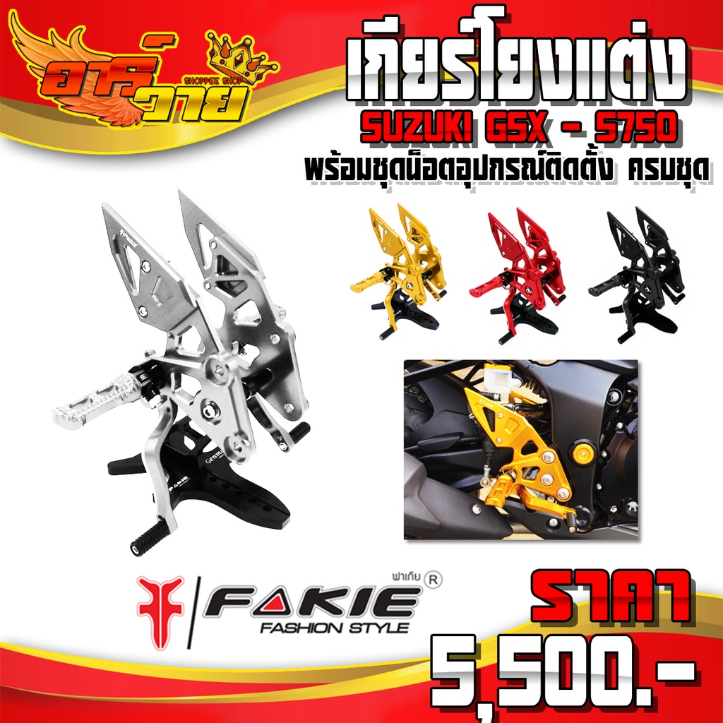 ❌ลดล้างสต๊อก❌เกียร์โยง SUZUKI GSX-S750 ของแต่ง GSX 750  อะไหล่แต่ง พร้อมชุดน็อตอุปกรณ์ติดตั้ง ครบชุด