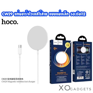 Hoco CW29 ที่ชาร์จไร้สาย Magnetic 15W สำหรับi12