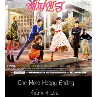 ซีรีส์เกาหลี one more happy ending