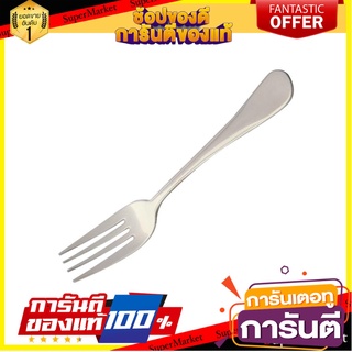 ส้อมหวานสเตนเลส TWIN FISH DIANA อุปกรณ์ทานอาหาร STAINLESS DESSERT FORK TWIN FISH DIANA