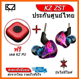 KZ ZST หูฟัง Hybrid 2 ไดร์เวอร์ ถอดสายได้ (ชุด F แถมเคสหูฟัง KZ PU)