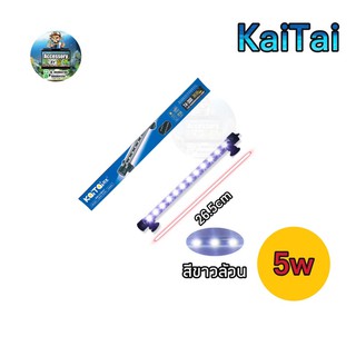 หลอดไฟใต้น้ำKaiTai T4-300ให้แสงสีขาวล้วนเหมาะสำหรับตู้12นิ้ว