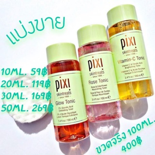 ✨แบ่งขายทุกสูตร10,20,30 ml.✨ Pixi Glow,Vitamin-C,Rose,Retinol,Milky Tonic 5% Glycolic Acid Exfoliating Toner