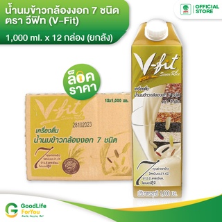 V-fit (วีฟิท) || น้ำนมข้าวกล้องงอก 7 ชนิด 1,000 ml. x 12 กล่อง (ยกลัง!)