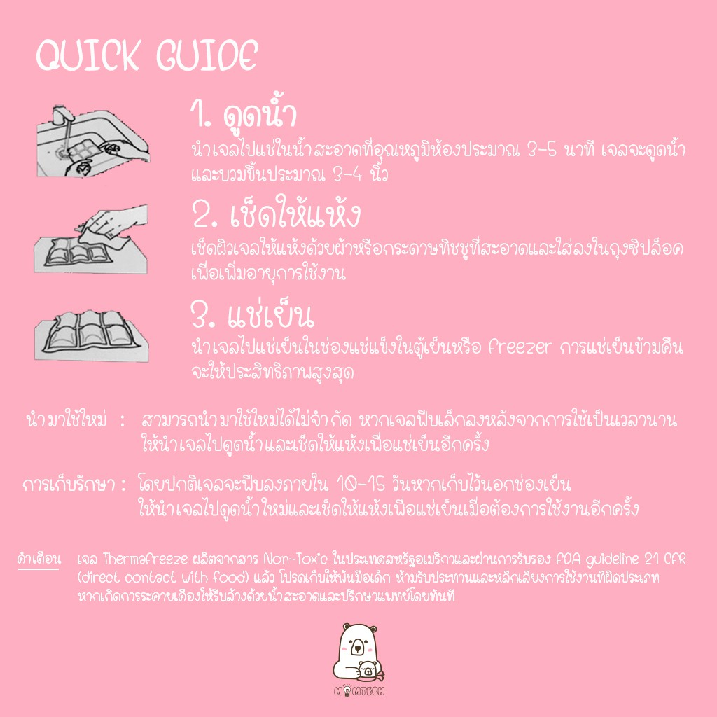 เจลเก็บนมแม่ ThermaFreeze รุ่น 
