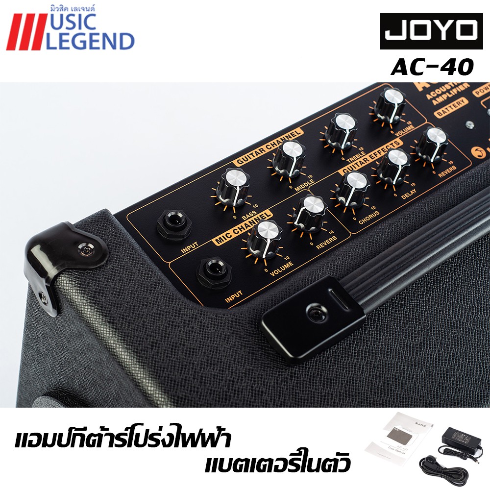 แอมป์ กีต้าร์โปร่ง JOYO Acoustic Amp 40W AC-40 จัดส่งฟรี