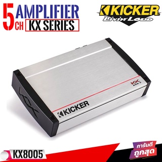 แอมพลิฟายเออร์ 5 แชนเนล Kicker รุ่น 40KX8005 KX Series สุดยอดพาวเวอร์แอมพลิฟายเออร์ 5 แชนเนล แอมป์อเมริกา CLASS-D 5Ch.