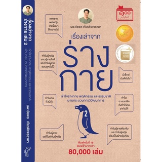 เรื่องเล่าจากร่างกาย เล่ม 1-2