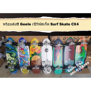 Geele เซิร์ฟสเก็ต พร้อมส่ง Surf Skate Cx4