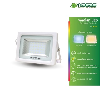 NAGAS โคมไฟ สปอร์ตไลท์ LED รุ่น Faedo S-1 50 Watt สีขาว IP65 ประหยัดไฟ Spotlight ( 1 ชิ้น )