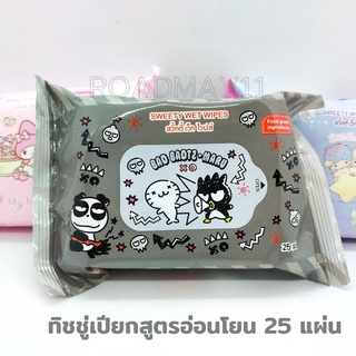 ทิชชู่เปียก 1 ซอง 25 แผ่น Sweety Wet Wipes สินค้าราคาประหยัด 25 บาท สุดคุ้ม