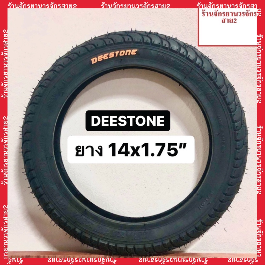 ยางจักรยานเด็ก 14นิ้ว 14x1.75 ยี่ห้อDEESTONE