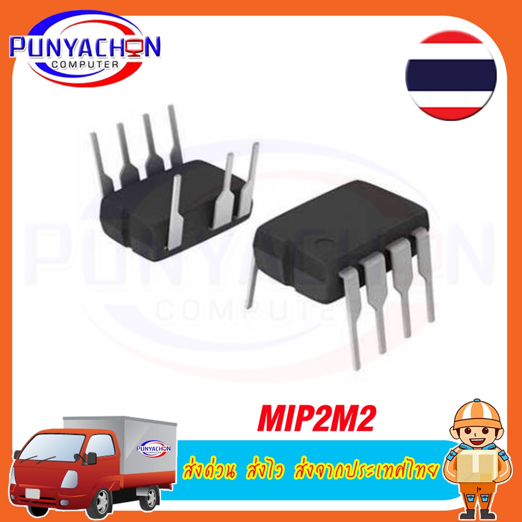 MIP2M2 ราคาต่อชิ้น ส่งด่วน ส่งไว ส่งจากประเทศไทย
