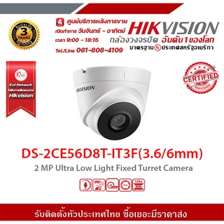 HIKVISION กล้องวงจรปิดรุ่น DS-2CE56D8T-IT3F(3.66mm) กล้องวงจรปิดความละเอียด 2 ล้านพิกเซล รองรับระบบ 4 ระบบ