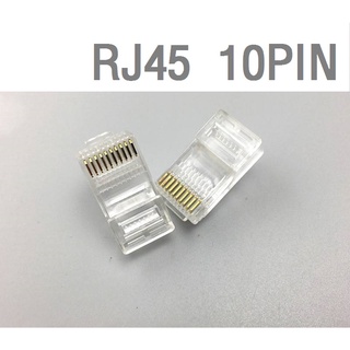 ราคาหัวแลน RJ45 10PIN แบบเข้าหัวสาย ราคา/ตัว (ซื้อ 10 ตัวขึ้นไปราคาส่ง)#หัวแลน 10PIN #หัวแลน 10พิน #RJ45 10พิน#10C #10พิน