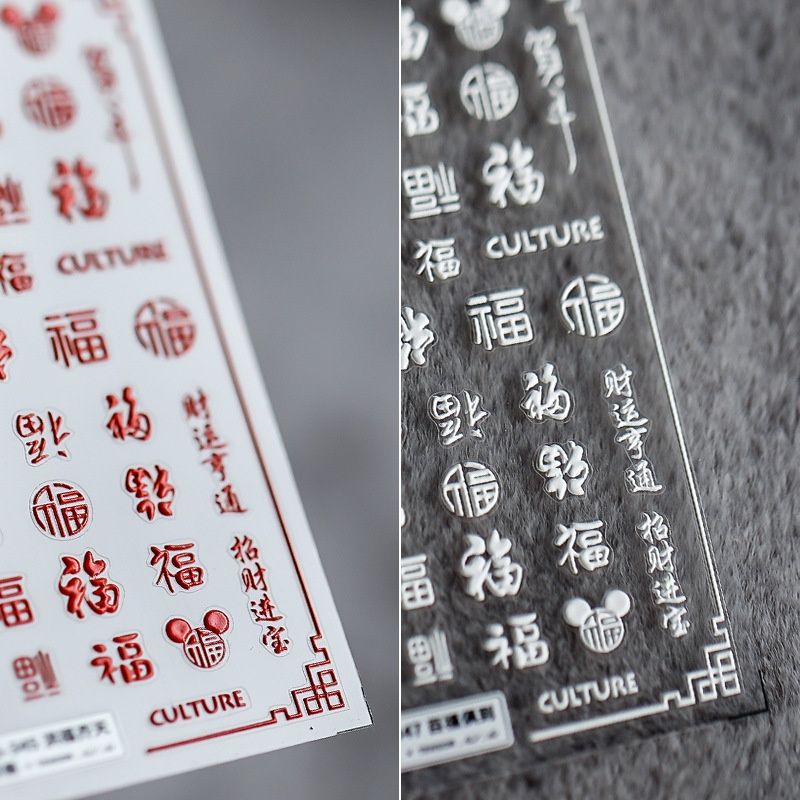 [SESAME] Hong Fu Qitian TS345 สติ๊กเกอร์แต่งเล็บนูน สติ๊กเกอร์ติดเล็บ แผ่นแปะเล็บ