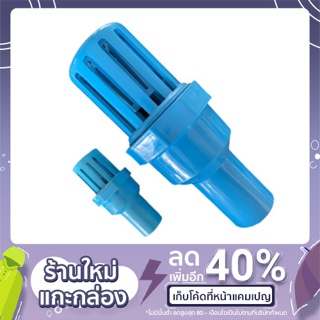 ฟุตวาล์ว หัวกะโหลก พีวีซี pvc ขนาด 1 นิ้ว, 2 นิ้ว แบบสวมอุปกรณ์ กะโหลกดูดน้ำ หัวดูดน้ำ