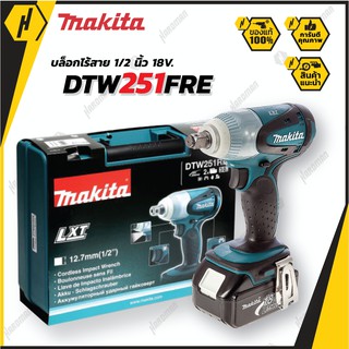 MAKITA DTW251RFE บล็อกไร้สาย 1/2 นิ้ว 18V. พร้อม แท่นชาร์จ และ แบตเตอรี่ (แบต 3.0 Ah x 2ก้อน)