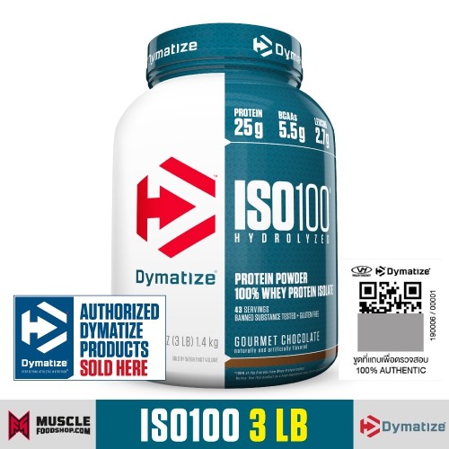 [ส่งฟรี ] Dymatize ISO100 Isolate Gourmet Chocolate 3lb เวย์โปรตีน ช่วยเพิ่มกล้ามเนื้อ