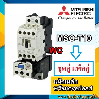 Mitsubishi แมกเนติกมิตซูบิชิพร้อมโอเวอรโหลด S-T10 พร้อมTH-T-18  MSO-T10 แม็คเนติกพร้อมโอเวอร์โหลด มิตซูบิชิ