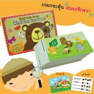 เกมกระตุ้นสมองซีกขวา What can you see ? ฝึกภาษา ความจำ การสังเกต 2WINBOOKTOYS