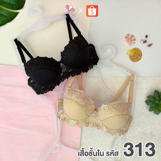 NB313 เสื้อชั้นในสตรีลูกไม้ถักแบบมีโครง