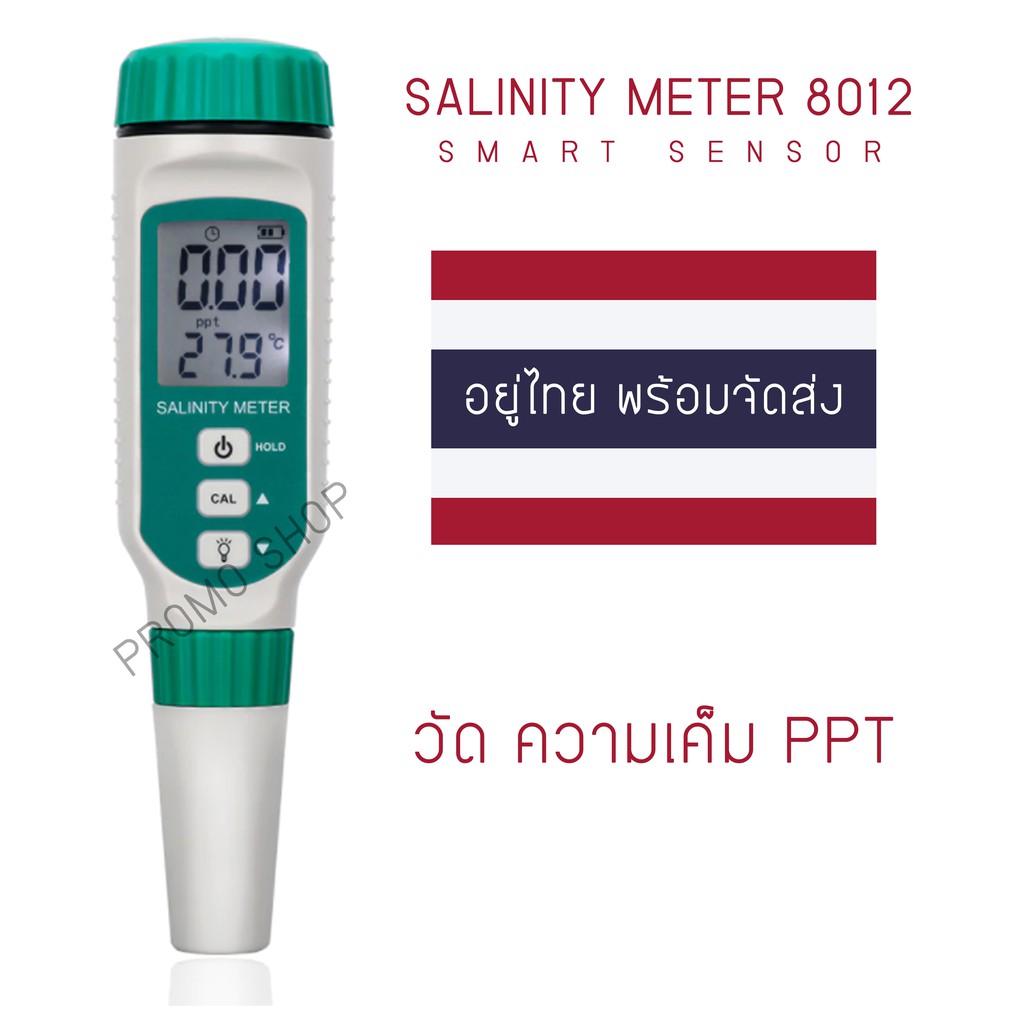Digital Salinity Meter SM 8012 เครื่องวัดความเค็ม 0-50% PPT (ของอยู่ไทยพร้อมส่ง)​🇹🇭