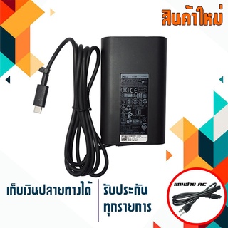 Dell adapter 65W 20V3.25A ขนาดหัวแบบ USB Type C เกรด Original