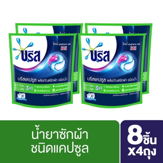 Breeze Capsule Expert Clean Pouch (8 capsules x 4 poches) บรีสแคปซูลเอ็กซ์เพิร์ธคลีน (8 แคปซูล 4 ถุง)