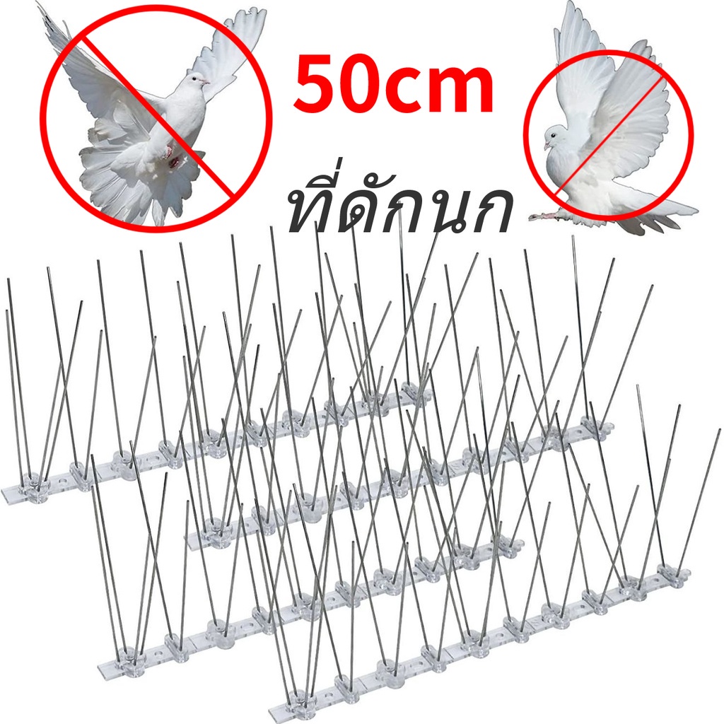 พร้อมส่ง！หนามไล่นก ไล่นกพิราบ ที่ดักนก กันนกพิราบ Bird Spikes กันนกเกาะ อุปกรณ์ไล่นกทำรัง ทนทาน Bird Spikes