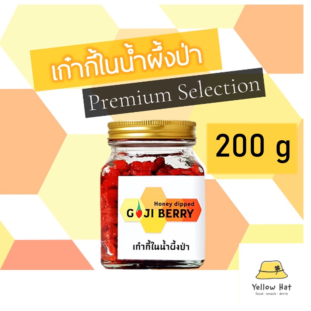 เก๋ากี้ โกจิเบอร์รี่ในน้ำผึ้งป่าเดือน5 goji berry เก๋ากี่ ดองน้ำผึ้ง หวานธรรมชาติ ต้านอนุมูลอิสระ วิ