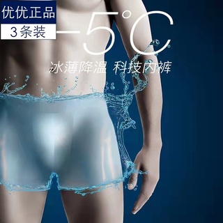 cool ice silk boxer man บ๊อกเซอร์แบบโปร่ง คอลเลคชั่นสปอร์ต