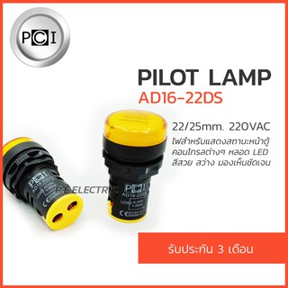 ไพลอตแลมป์  สีเหลือง pilot lamp 220VAC รุ่น AD16-22DS ยี่ห้อ PCI รับปะกัน 3 เดือน - 1หลอด