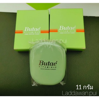 แป้งบูเต้ (ตลับสีเขียว)Butae VITAMIN C Double Moisture Powder