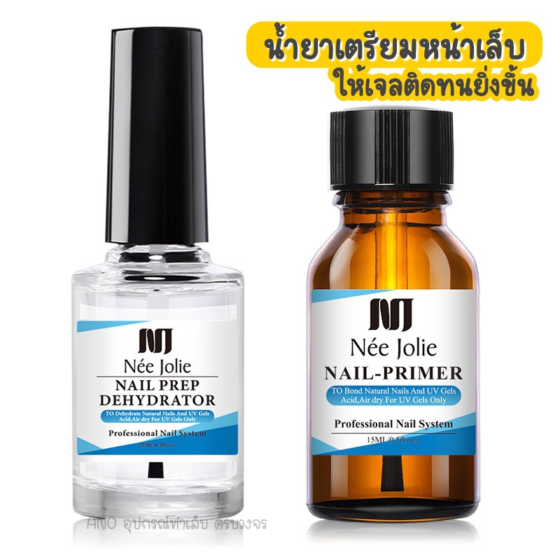 Nee Jolie น้ำยาไล่ความชื้น + ไพรเมอร์ Primer เตรียมหน้าเล็บ ให้ติดทน กันเชื้อรา