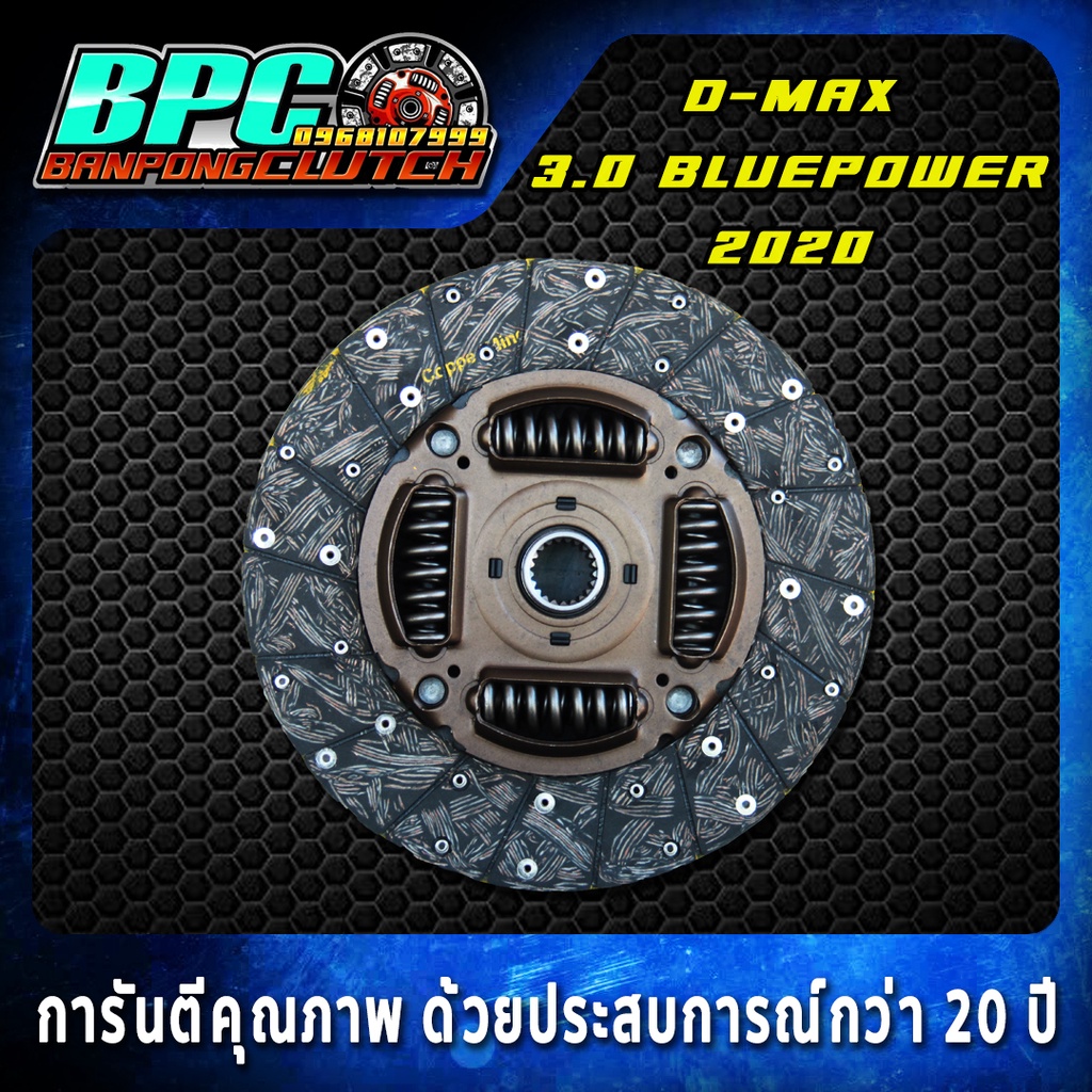 ชุดแผ่นคลัทช์ D-MAX 1.9 Blue Power ตรงรุ่นไม่ต้องใส่ Adapter ขนาด 11 นิ้ว 24 ฟันเฟือง รูใน 25.6 มม. มาพร้อมกับหวีคลัทช์