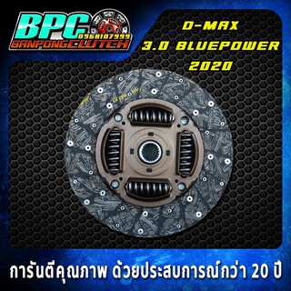 แผ่นคลัทช์ D-MAX 3.0 Blue Power 2020 ผ้าผสมใยทองแดง ตรงรุ่นไม่ต้องใส่ Adapter ขนาด 11 นิ้ว 21 ฟันเฟือง รูใน 29.8 มม.