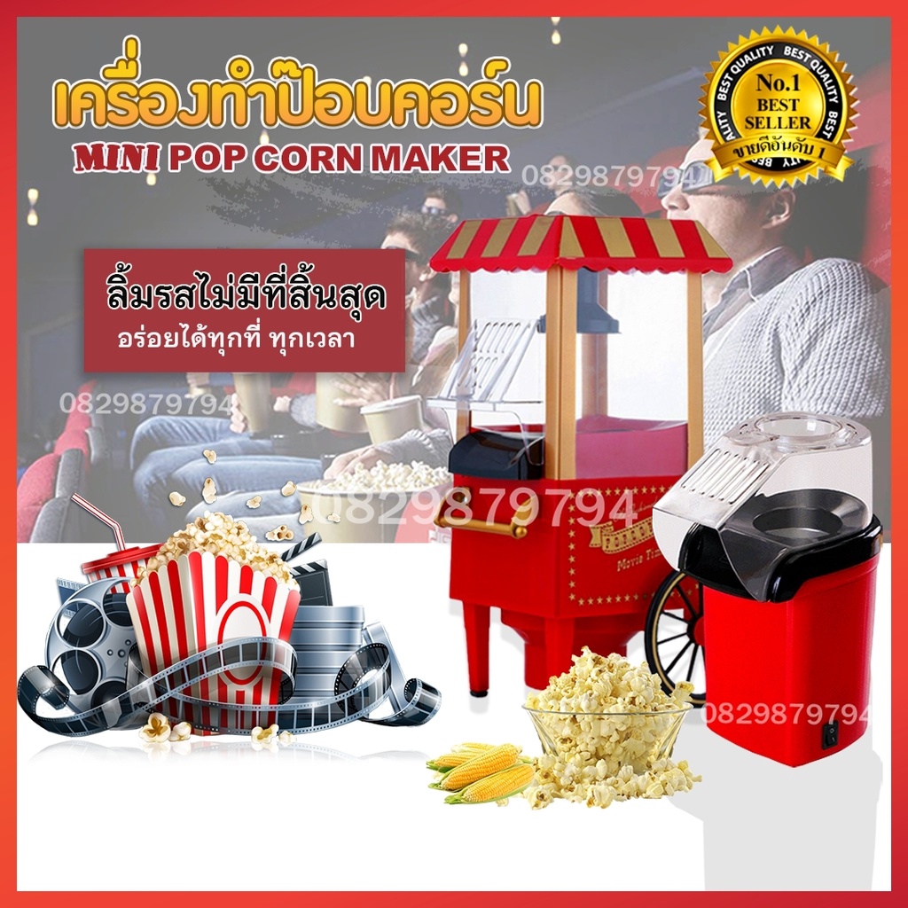 เครื่องทำป๊อปคอร์น Mini Popcorn Machine เครื่องทําป๊อปคอร์น ตู้ป๊อปคอร์น Popcorn Maker เครื่องทำข้าวโพดคั่ว ราคาถูก