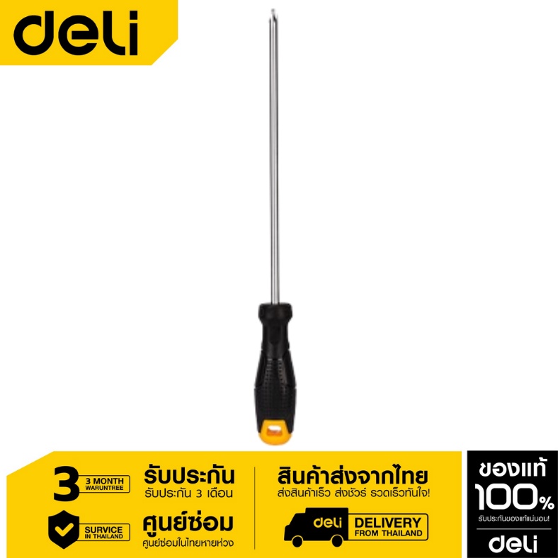 Deli ไขควงปากแฉกPH2*200mmCr-v EDL626200-06