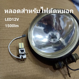 หลอด LED สำหรับเปลี่ยนสปอร์ตไลท์ตัดหมอกความสว่างสูงอุณหภูมิต่ำ1500lm ส่งจากลำพูน