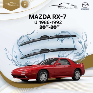 ก้านปัดน้ำฝนรถยนต์ ใบปัดน้ำฝน MAZDA	RX-7 ปี 1986-1992	ขนาด 20 นิ้ว 20 นิ้ว	รุ่น 2