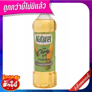 เนเชอเรล น้ำมันข้าวโพด 1 ลิตร Naturel Corn Oil 1 Litre